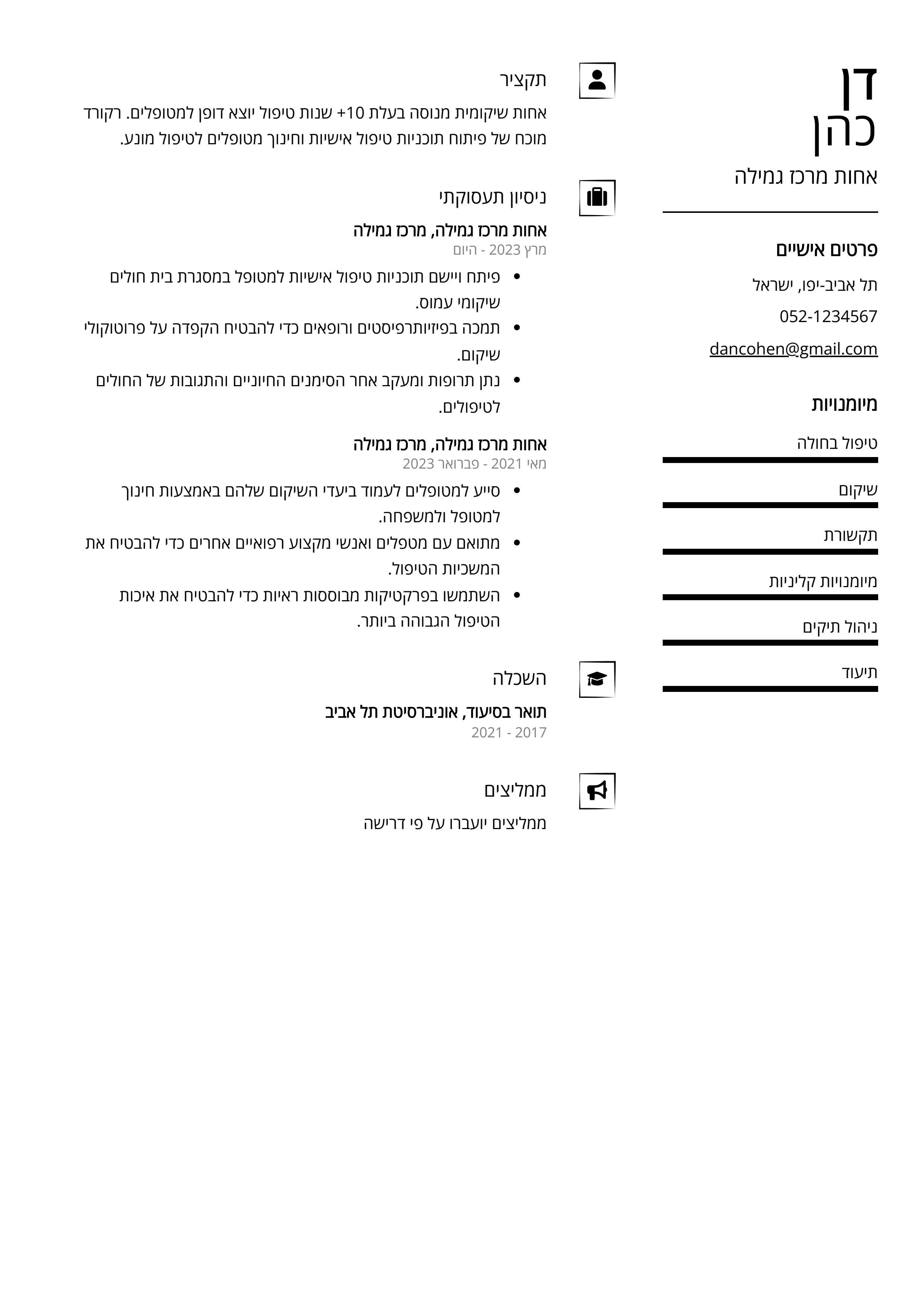 Certainly! Here's the translation of "אחות מרכז גמילה CV Example" to Hebrew:   
  
דוגמא לקורות חיים של אחות במרכז גמילה