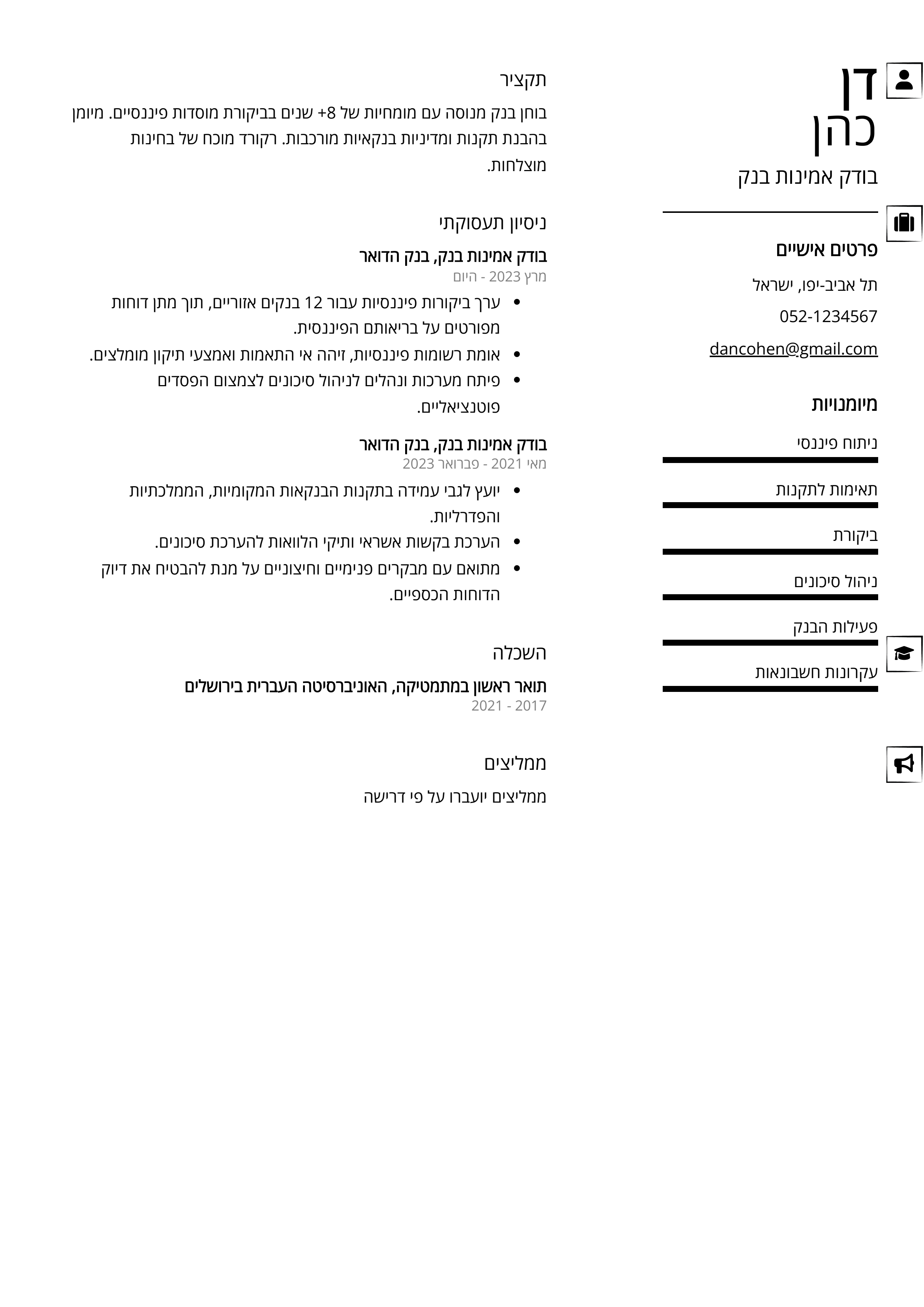 דוגמה לקורות חיים של בודק אמינות בנק