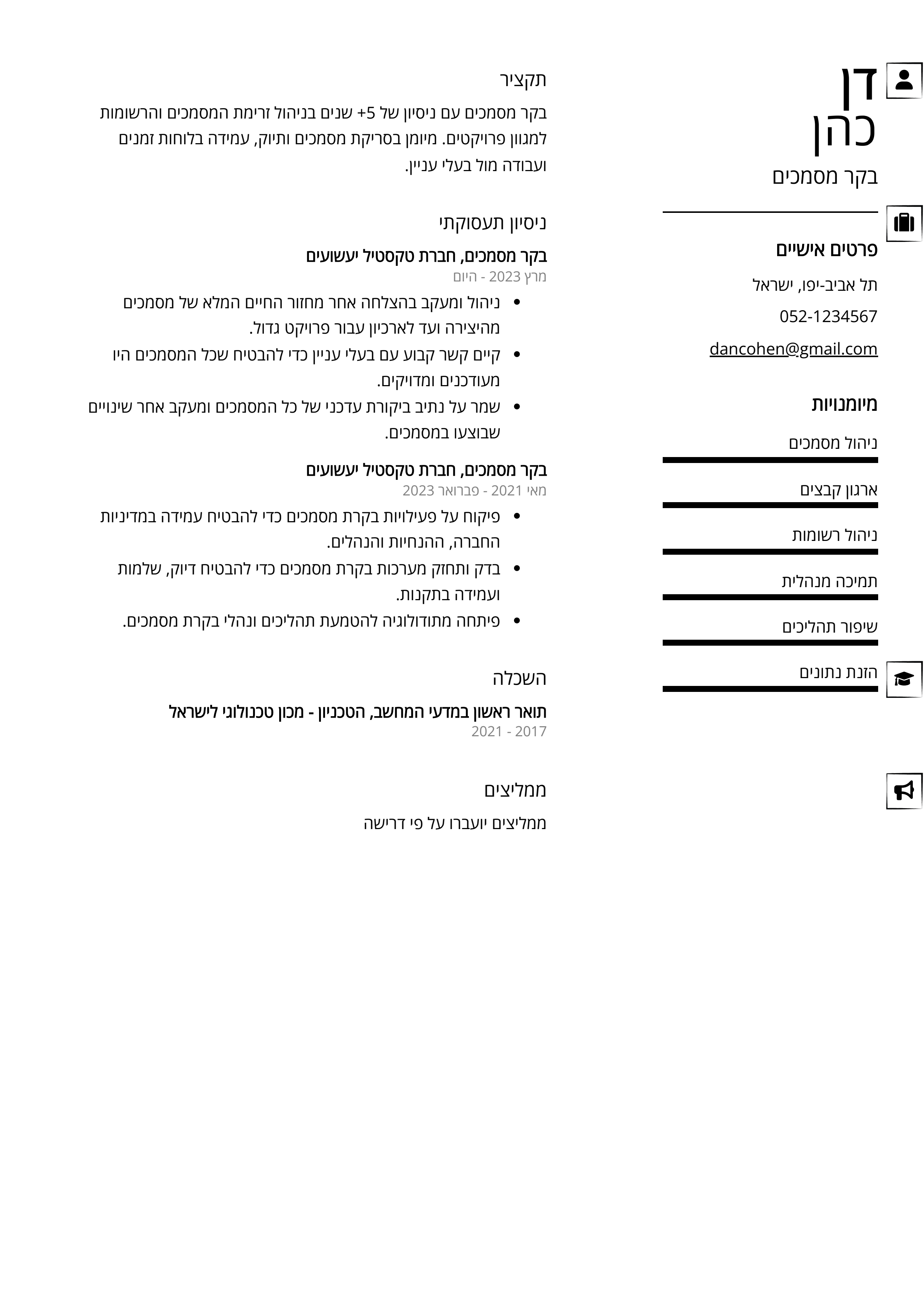 בקר מסמכים CV Example