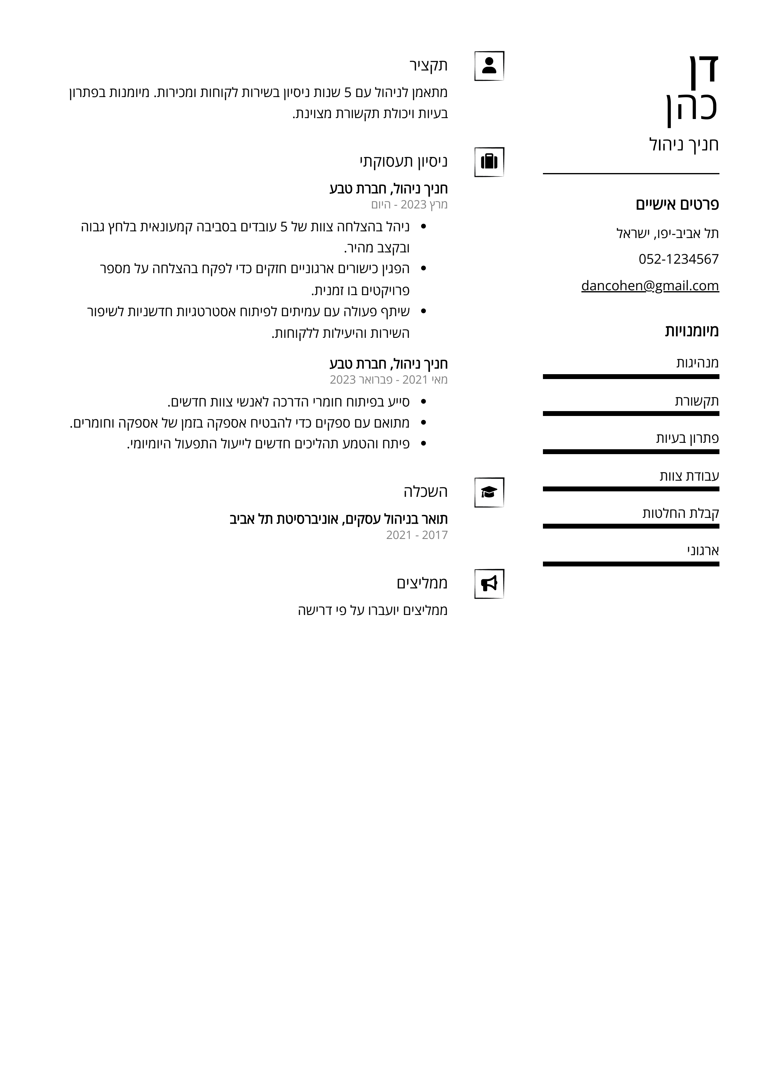 להלן תרגום הביטוי "חניך ניהול CV Example" לעברית:

"דוגמה לקורות חיים - חניך בניהול"