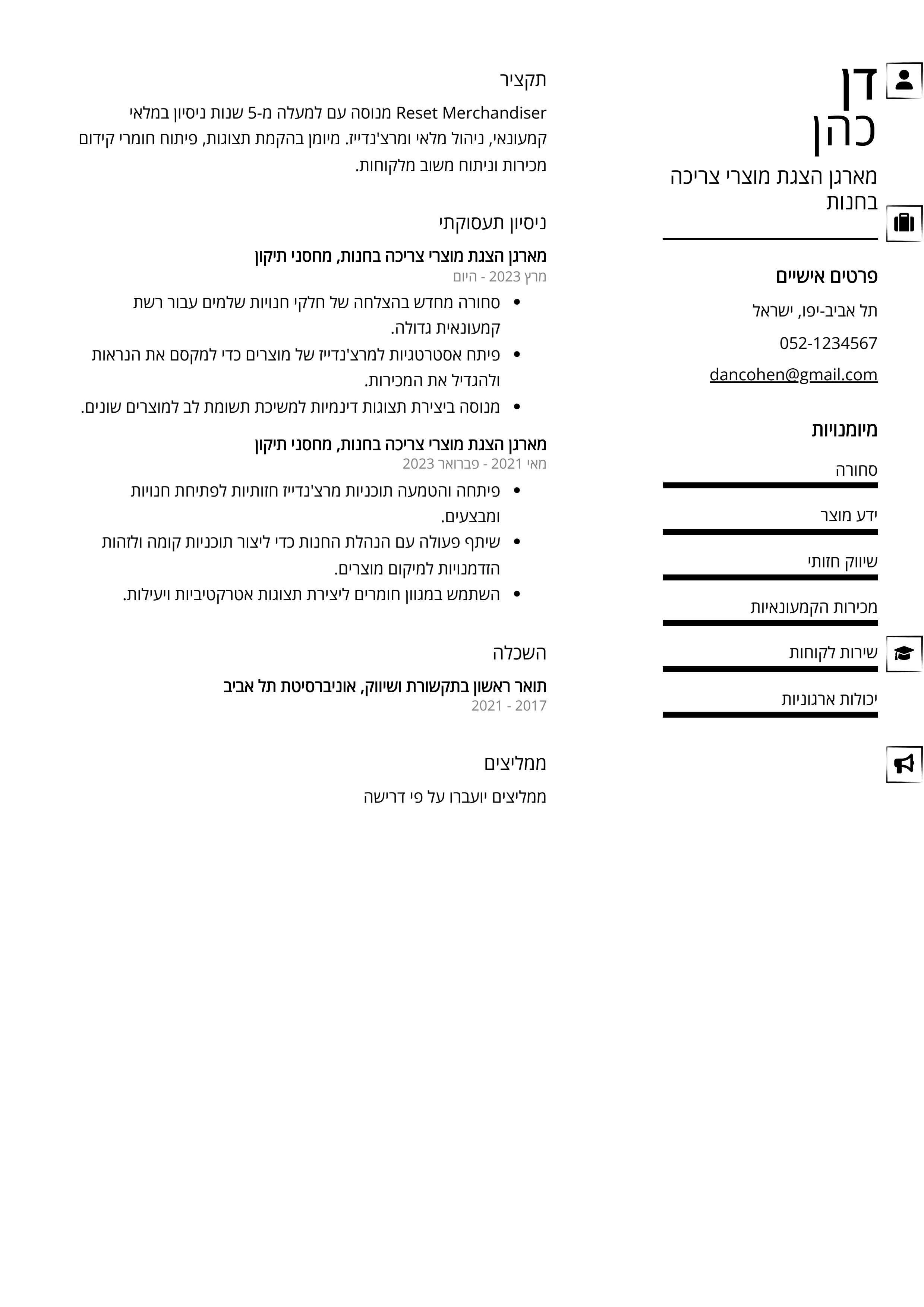 דוגמה לקורות חיים של מארגן הצגת מוצרי צריכה בחנות