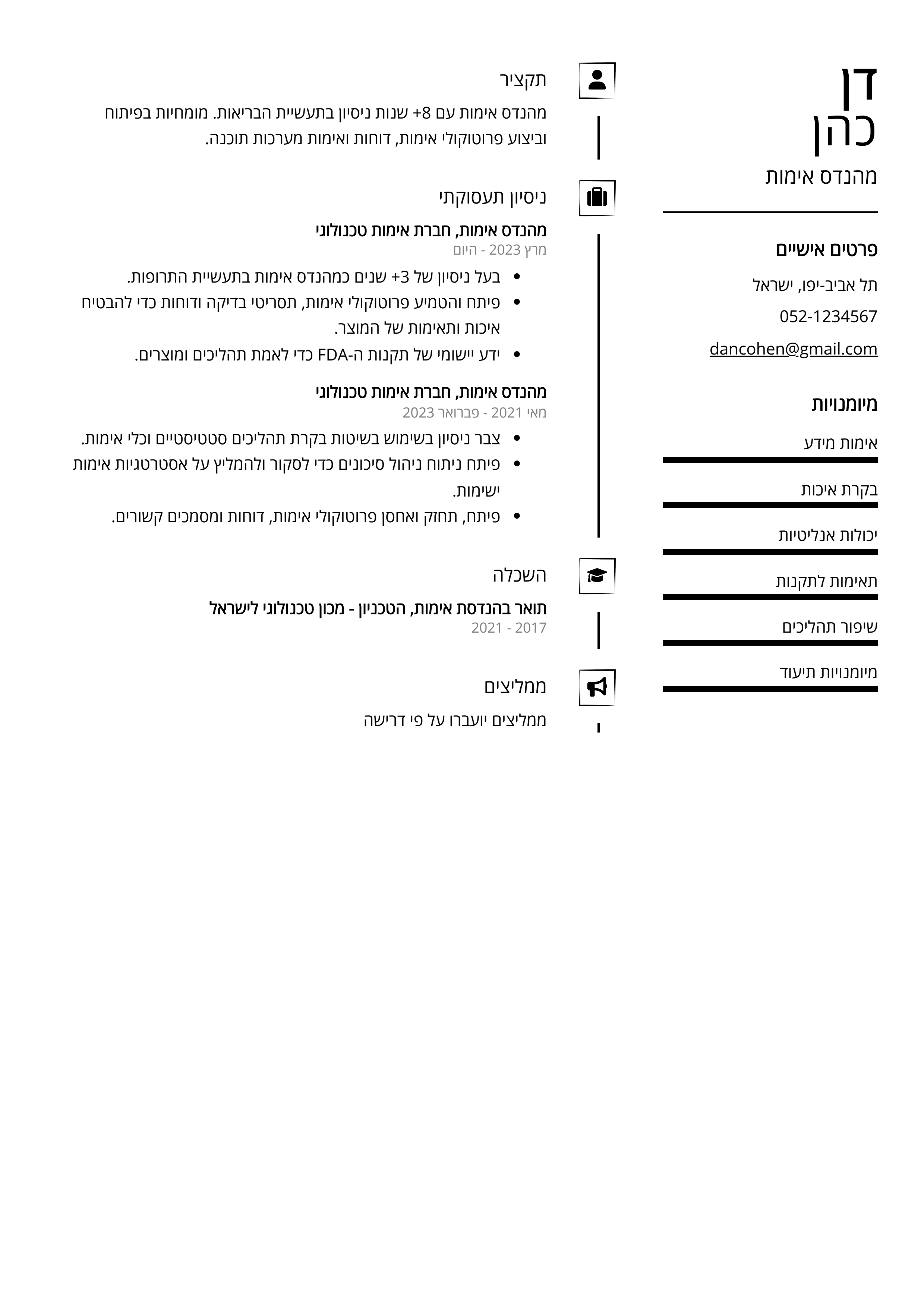 Here is the translation of "מהנדס אימות CV Example" to Hebrew: דוגמה לקורות חיים של מהנדס אימות.