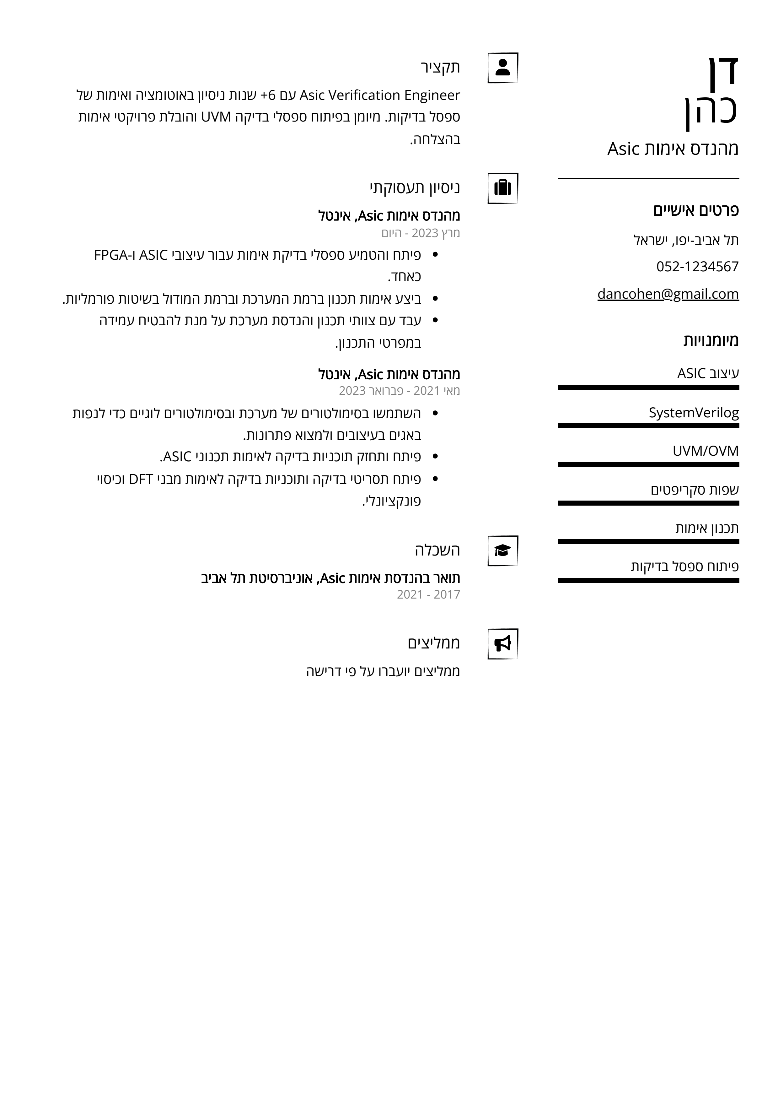 מהנדס אימות ASIC דוגמת קורות חיים