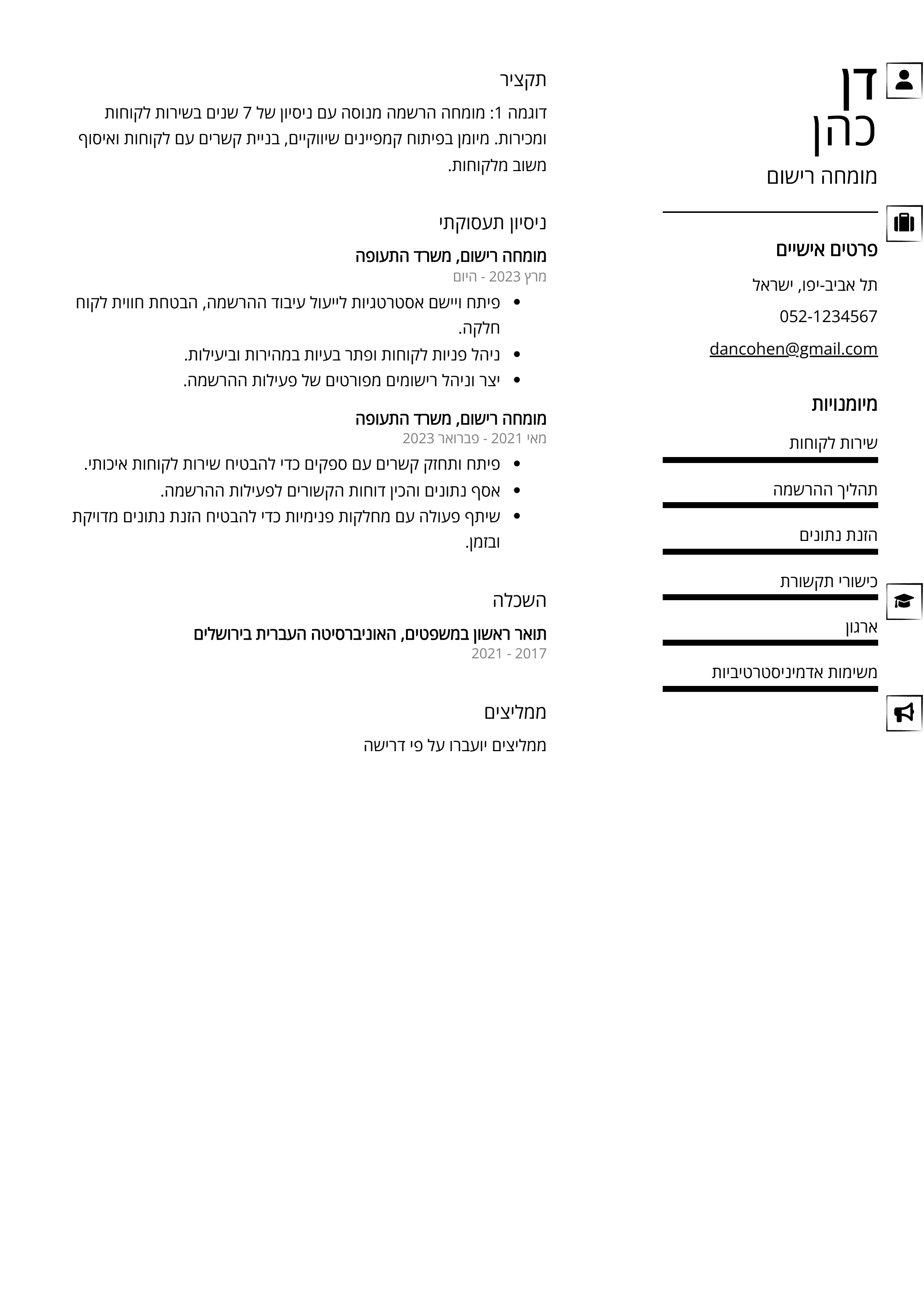 דוגמה לקורות חיים של מומחה רישום