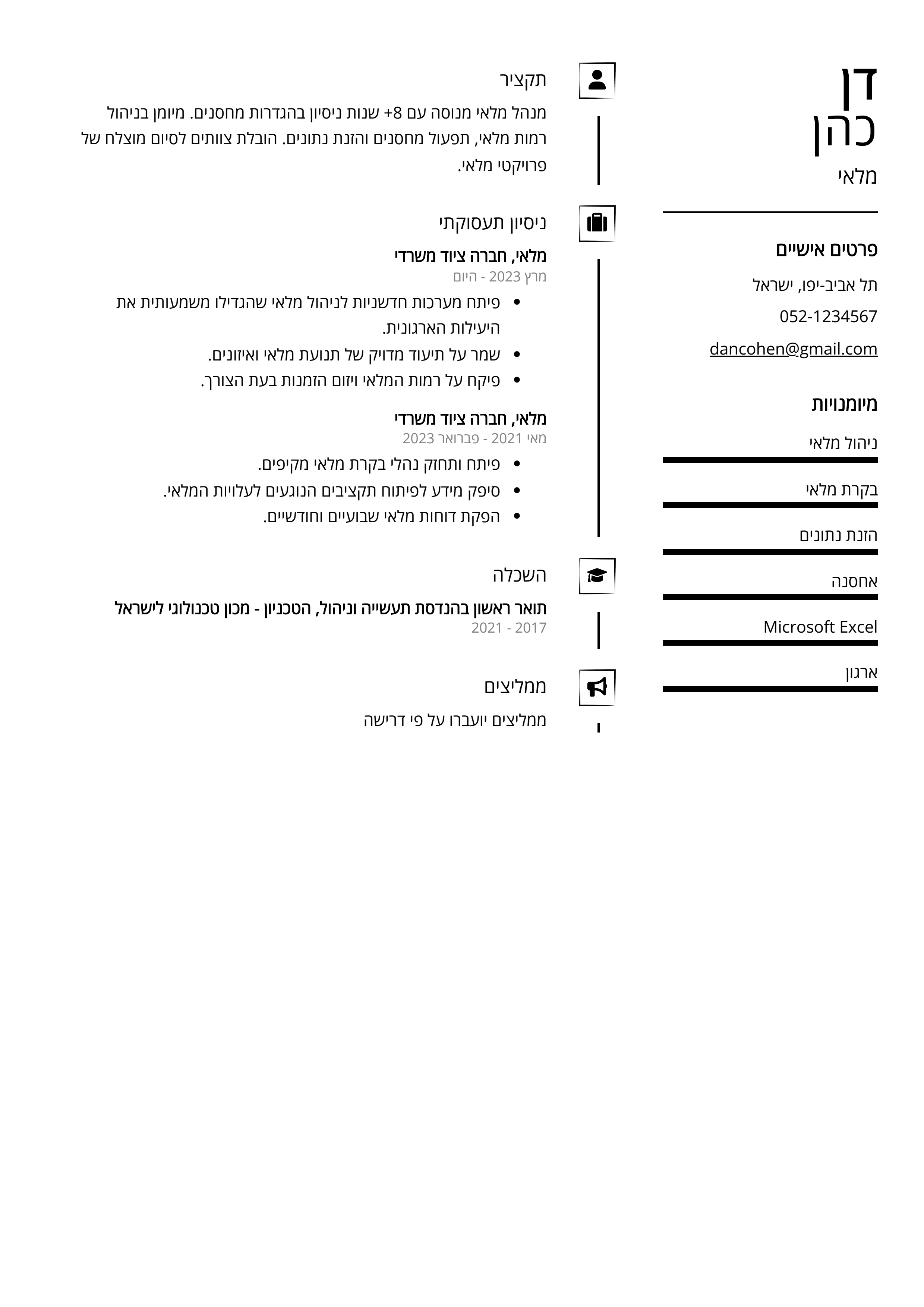 מלאי CV Example מתורגם לעברית כ- "מלאי קורות חיים דוגמה".