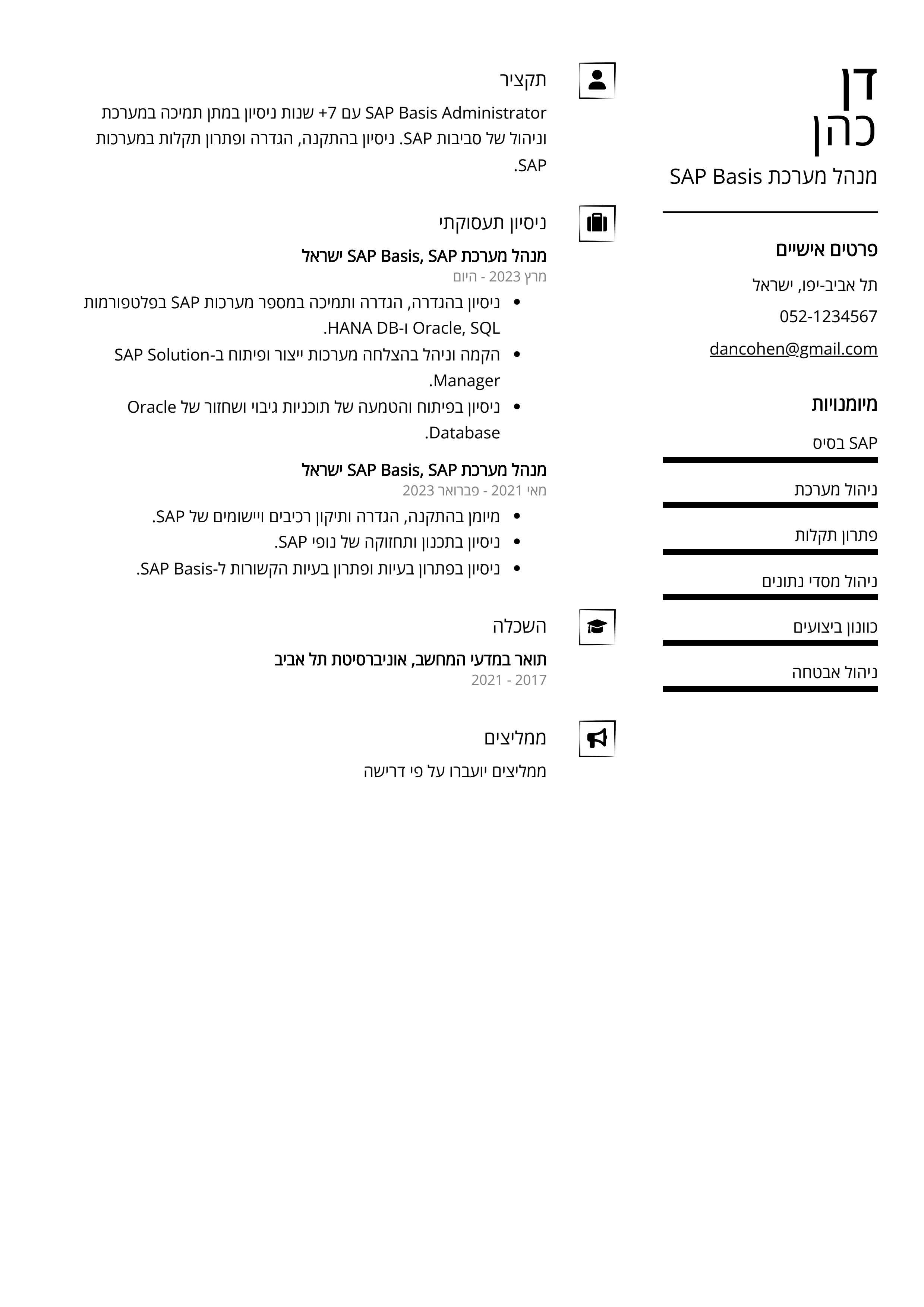 דוגמה לקורות חיים של מנהל מערכת SAP Basis