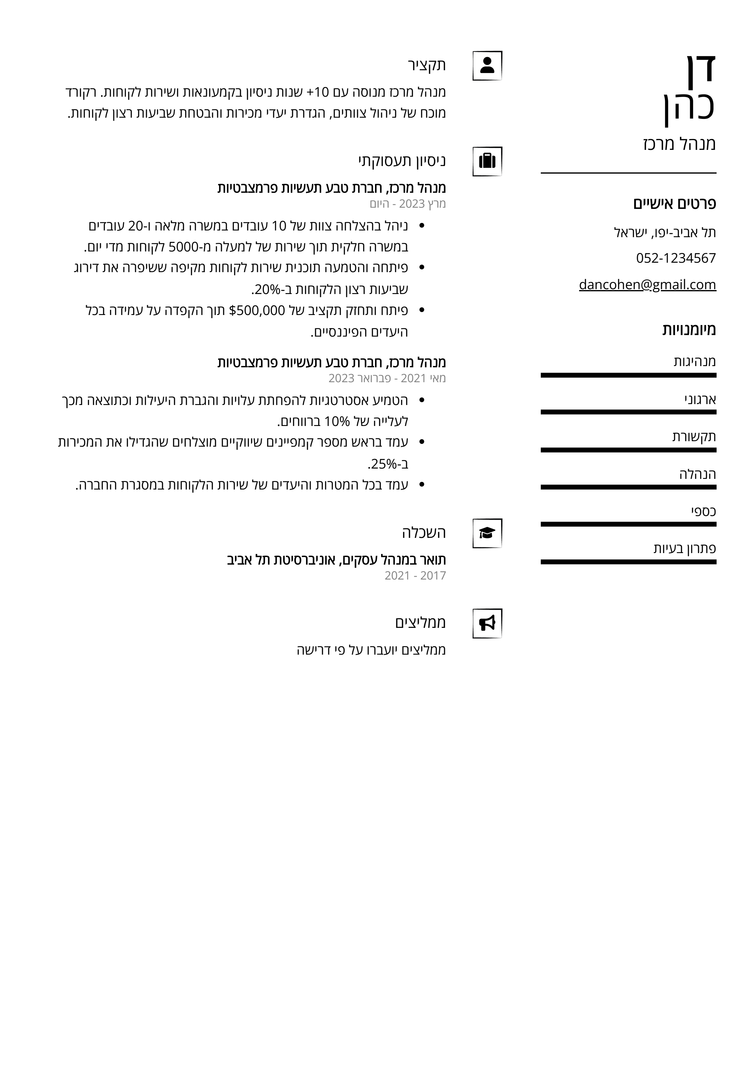 מנהל מרכז CV Example