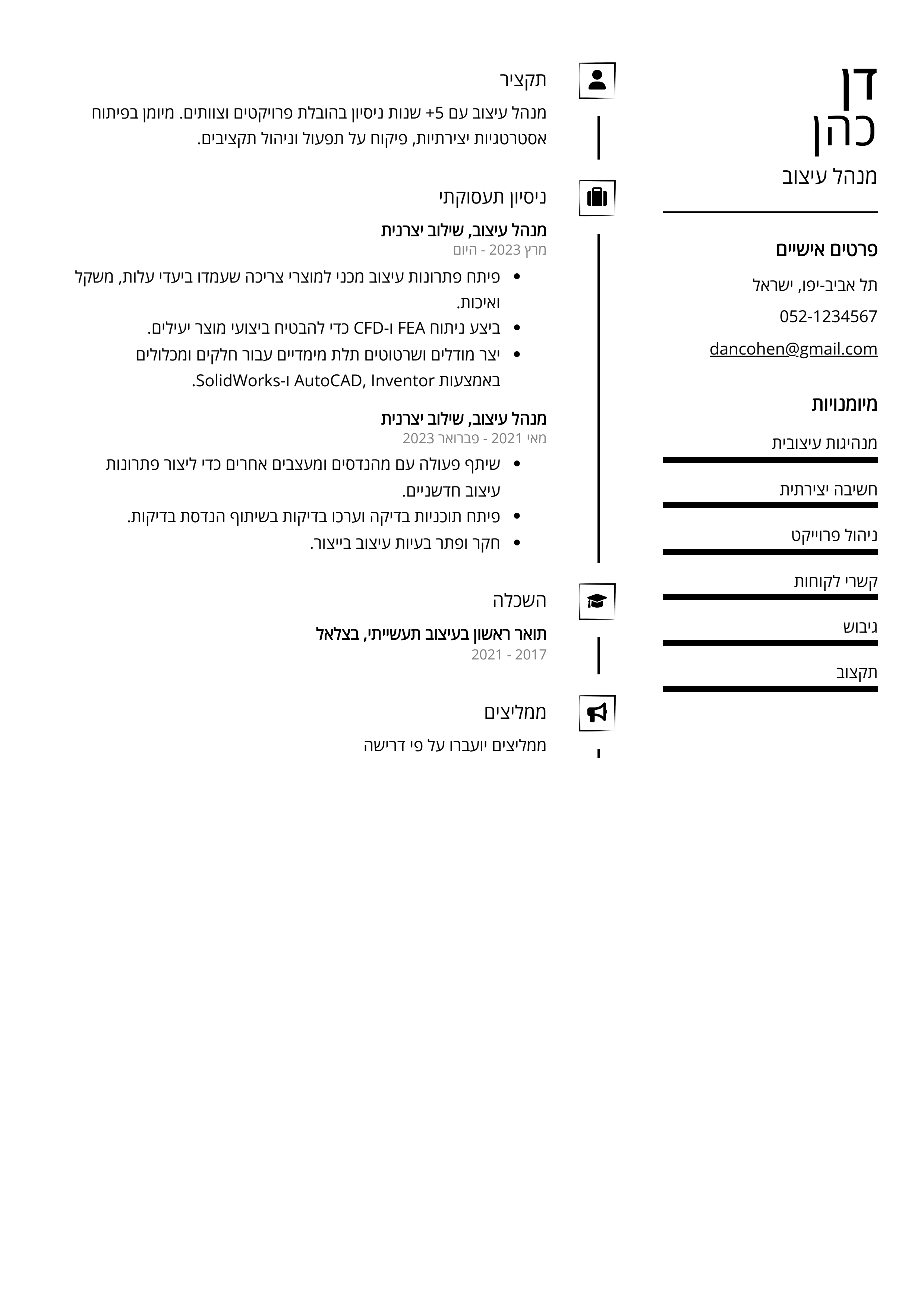 Here is the translation of "מנהל עיצוב CV Example" to Hebrew:  דוגמה לקורות חיים של מנהל עיצוב.