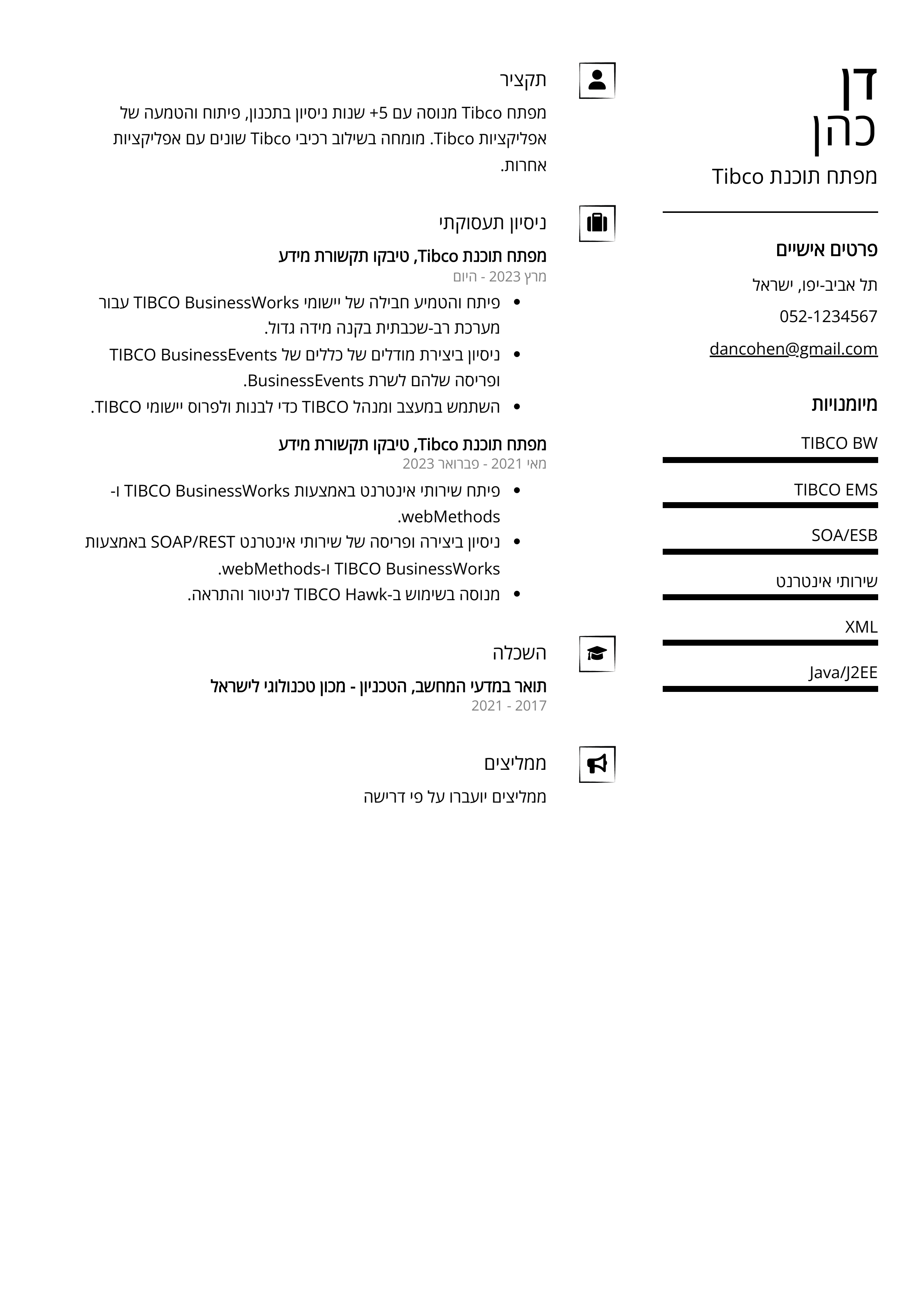 דוגמה לקורות חיים של מפתח תוכנת Tibco