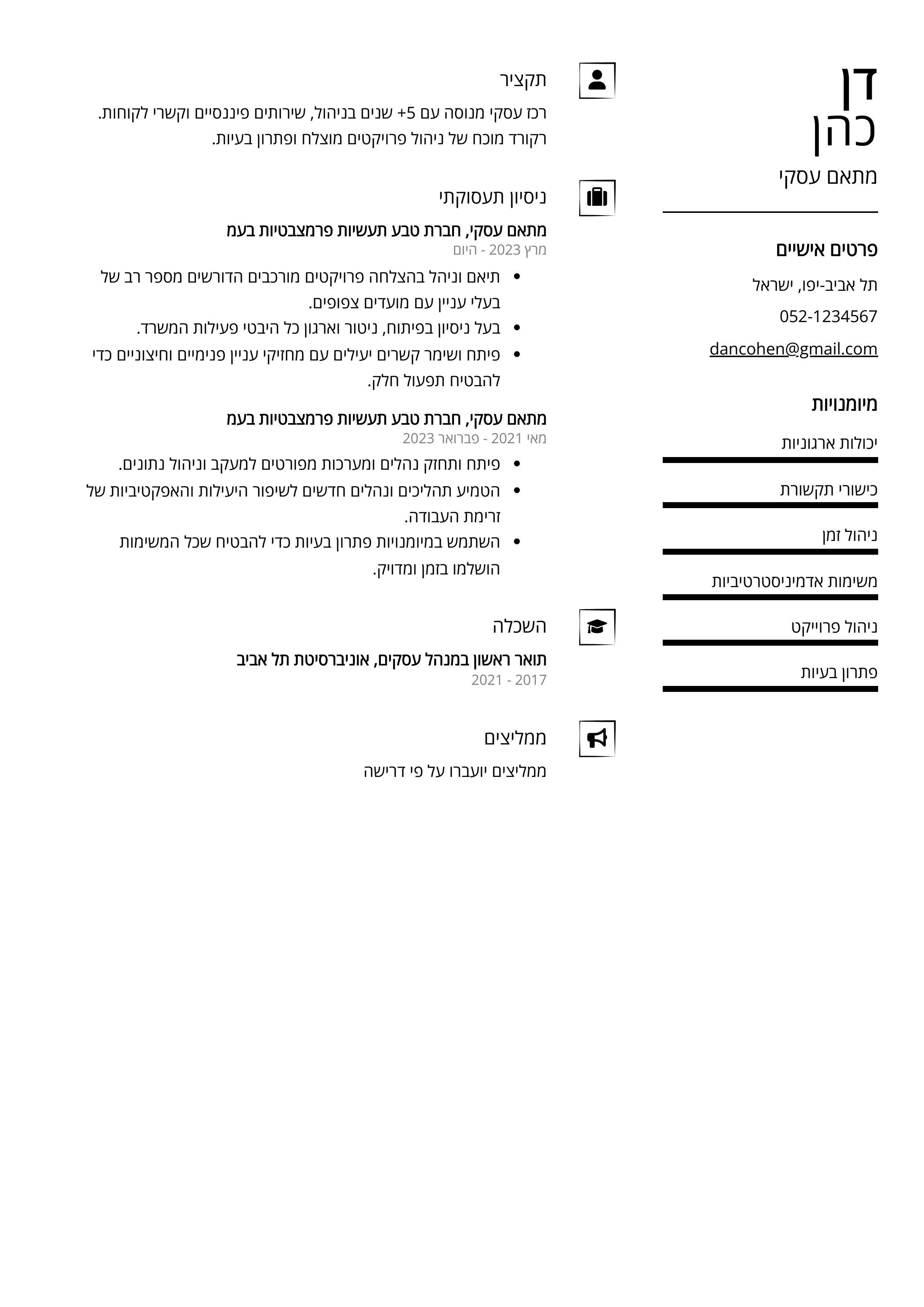 Example of a Business Coordinator CV

דוגמה לקורות חיים עבור מתאם עסקי