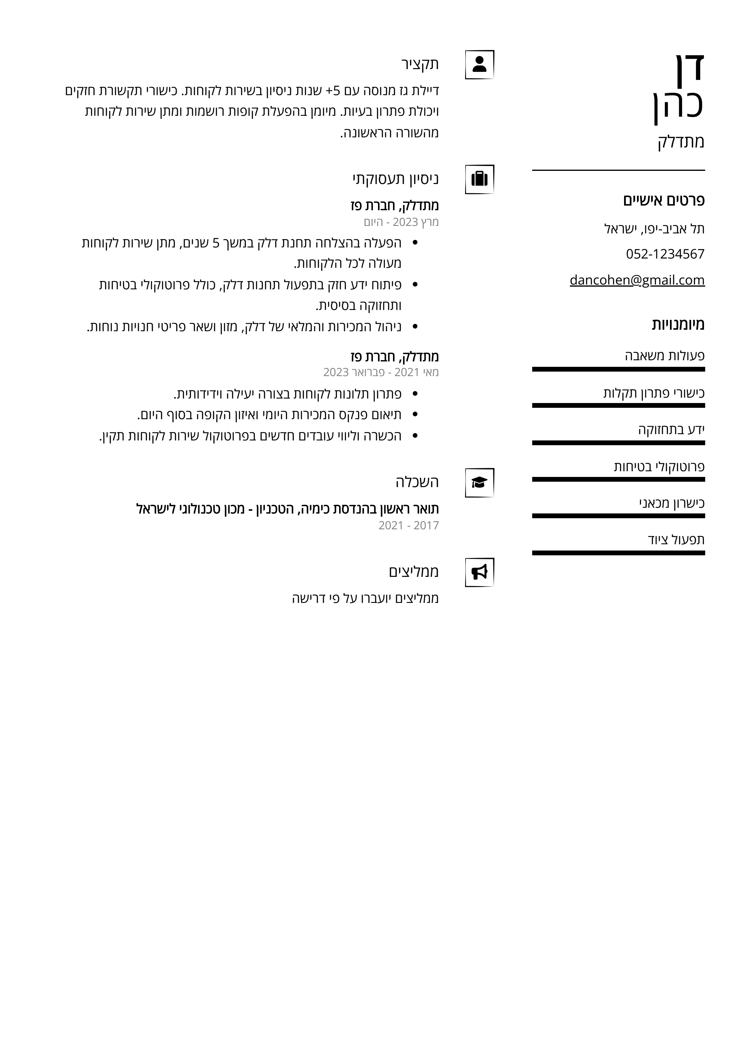 Sure, the translation of "מתדלק CV Example" to Hebrew is "דוגמה לקורות חיים של מתדלק".