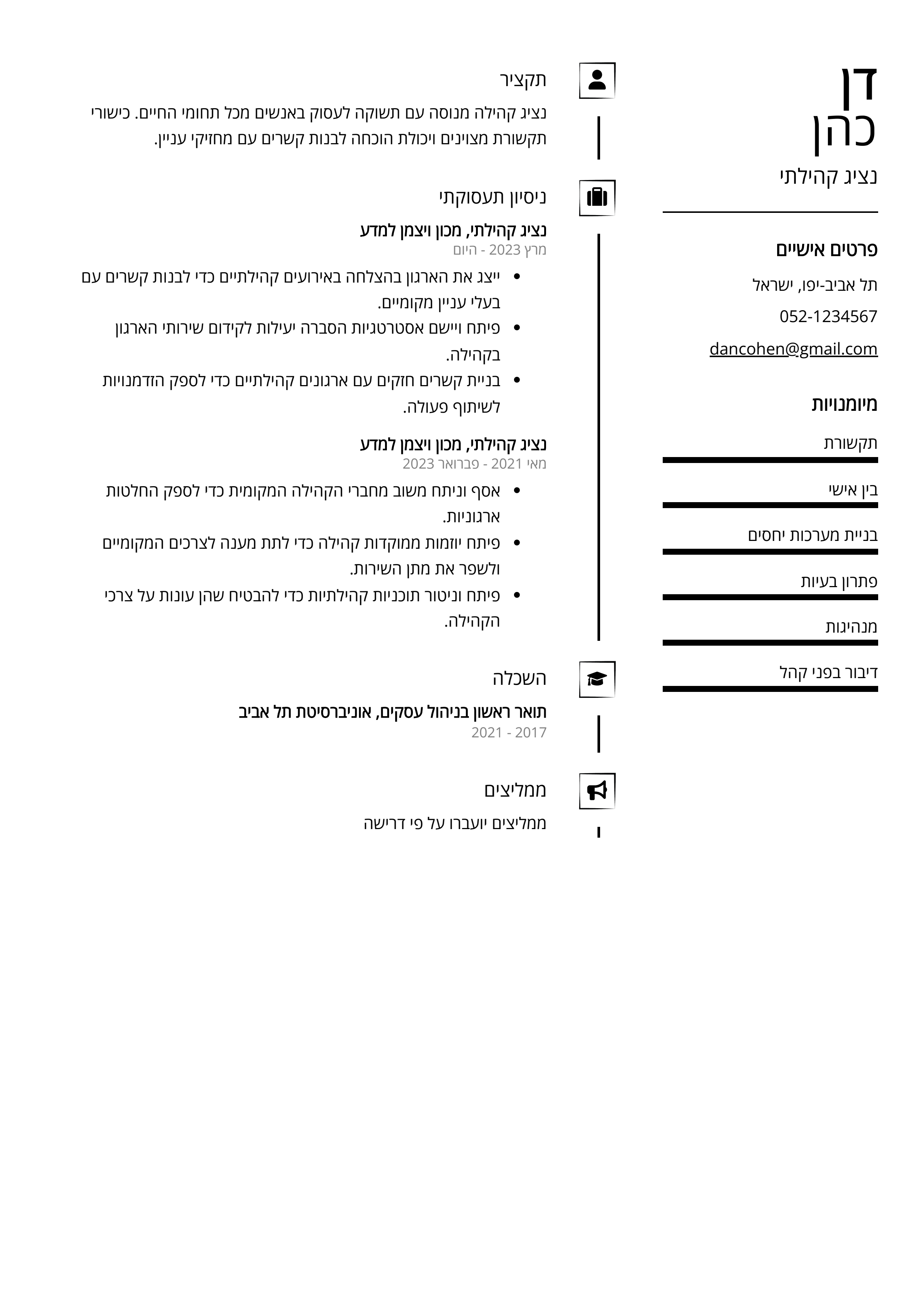 Sure, here is the translation of "נציג קהילתי CV Example" into Hebrew: "דוגמה לקורות חיים של נציג קהילתי".