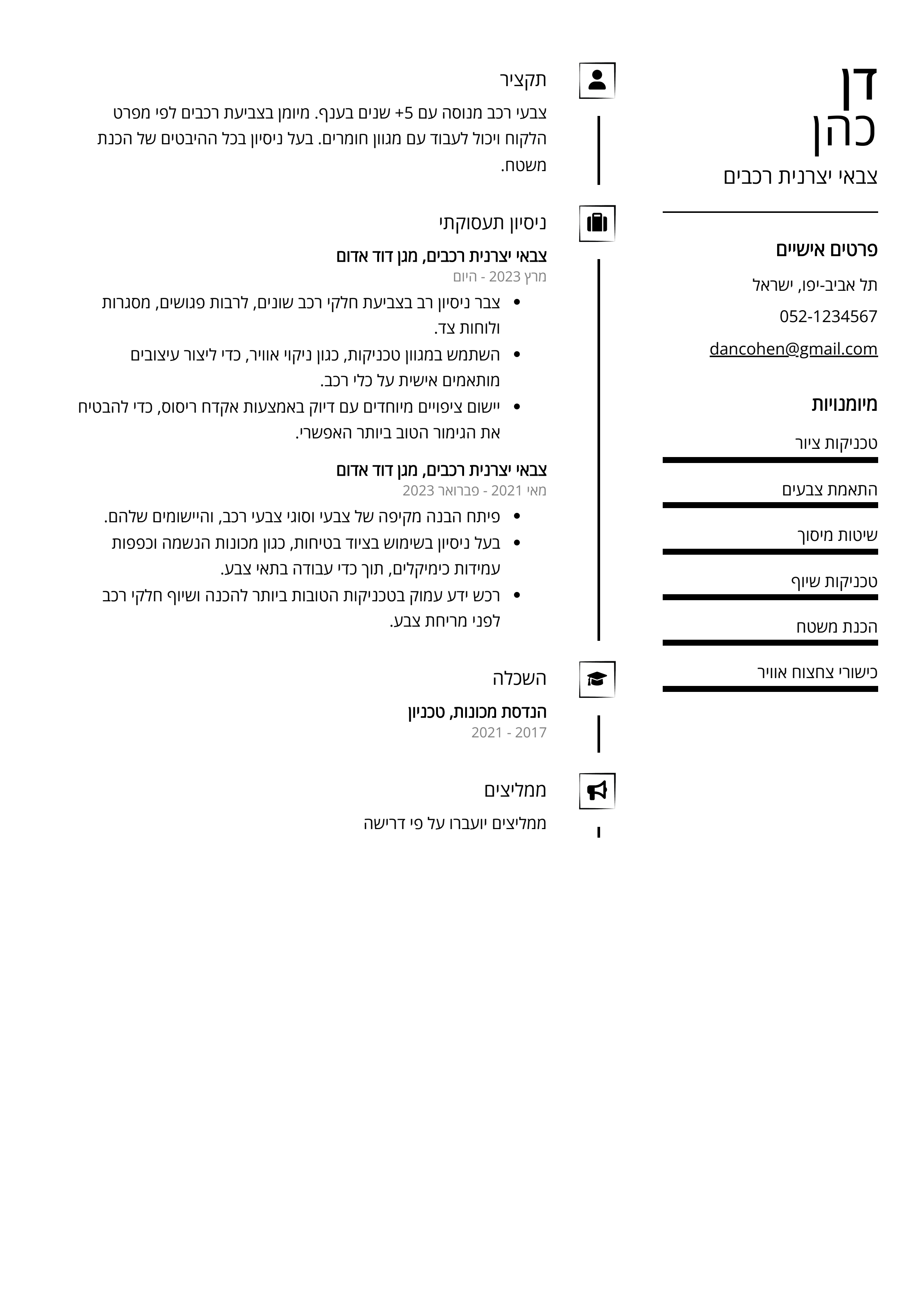 Example CV יצרנית רכבים צבאיים