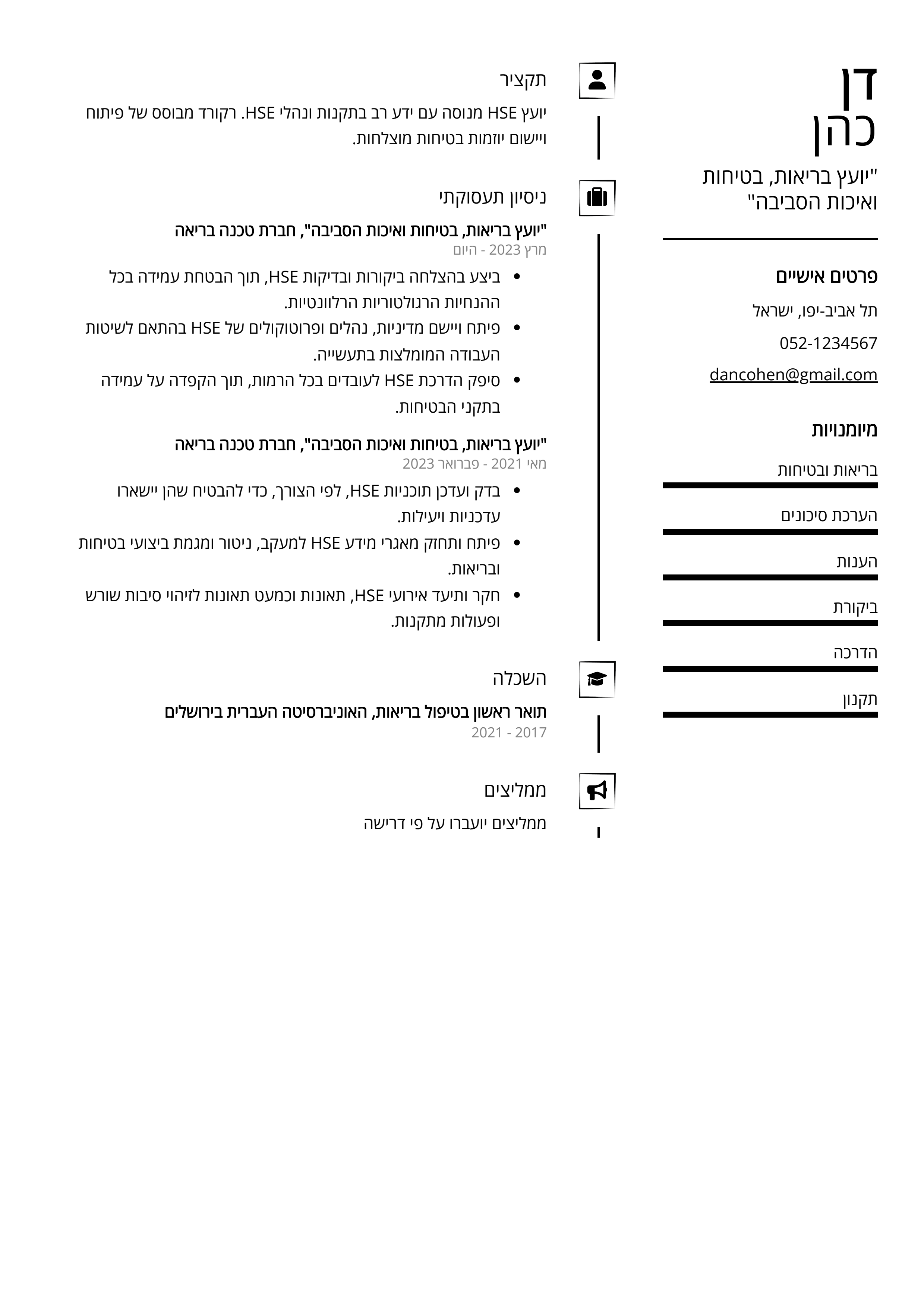 תרגום לאנגלית: "Health, Safety and Environmental Advisor" CV Example