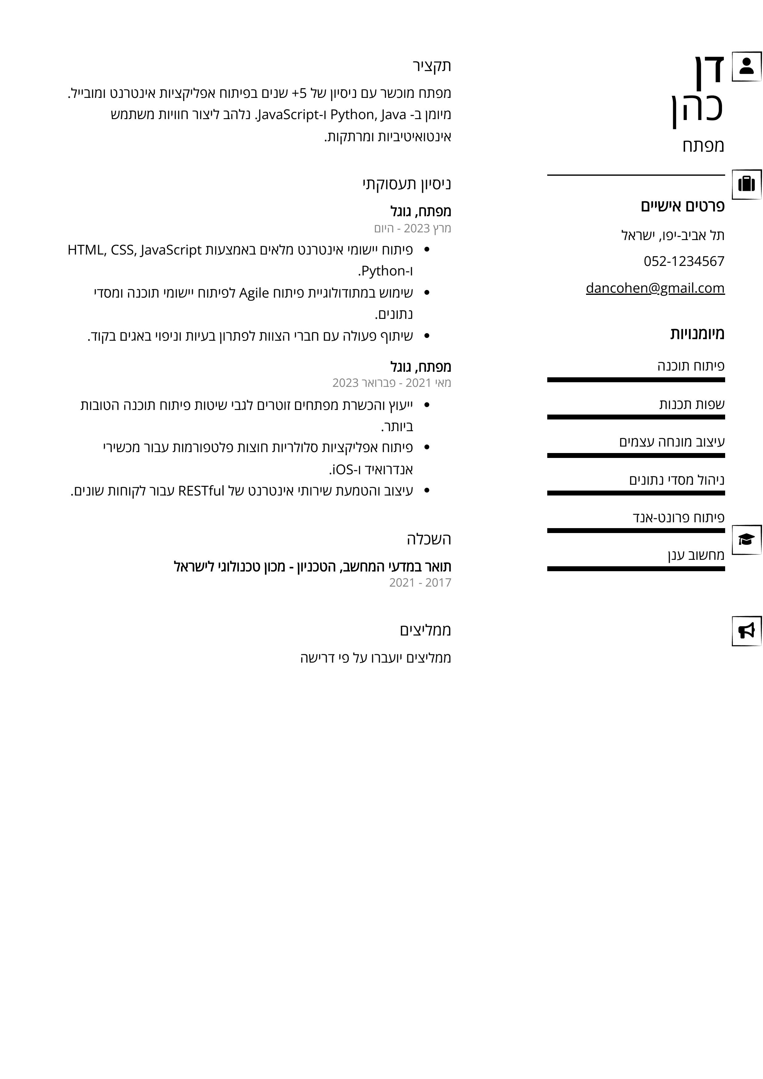 יצירת קורות חיים